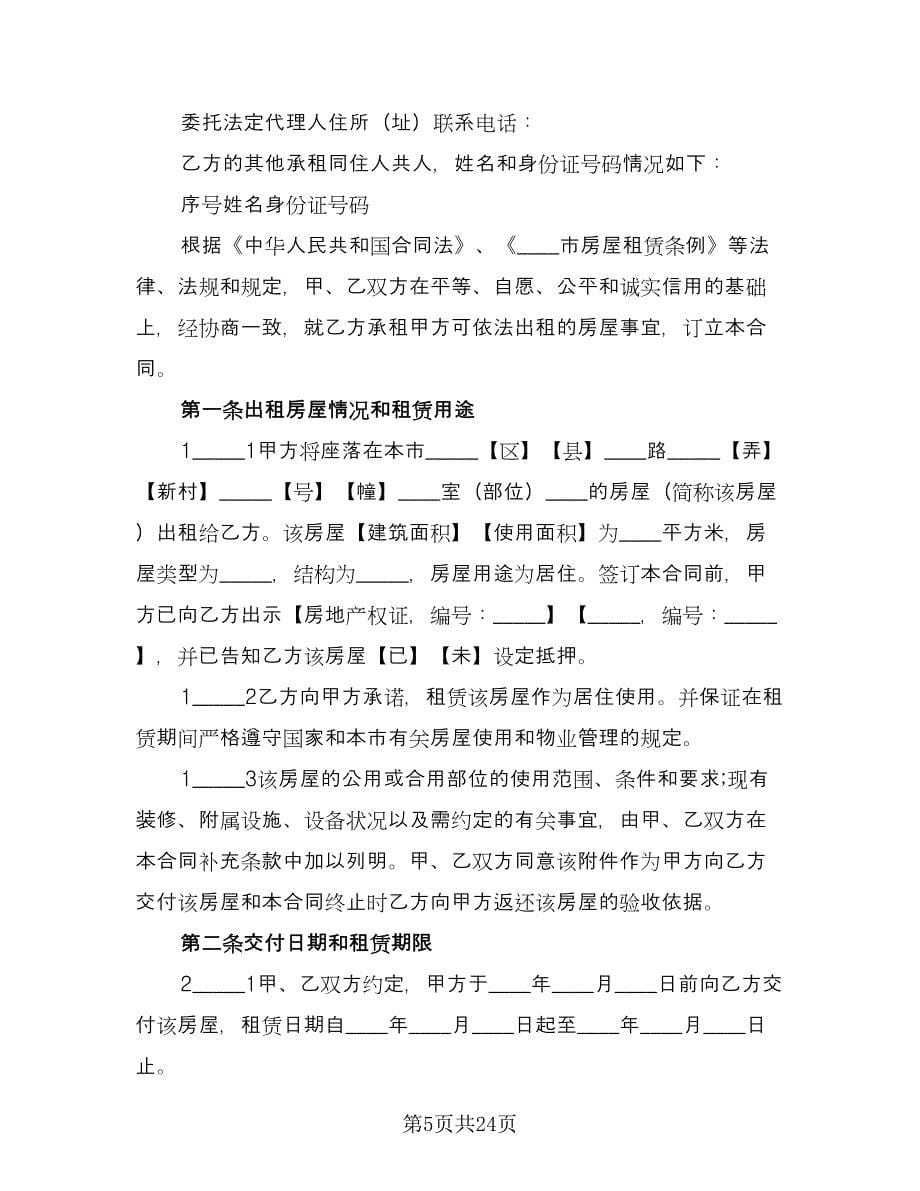 小区房子租赁协议标准版（九篇）.doc_第5页