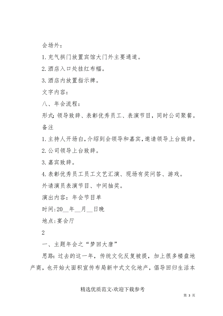 2022企业年会主题活动方案_第3页