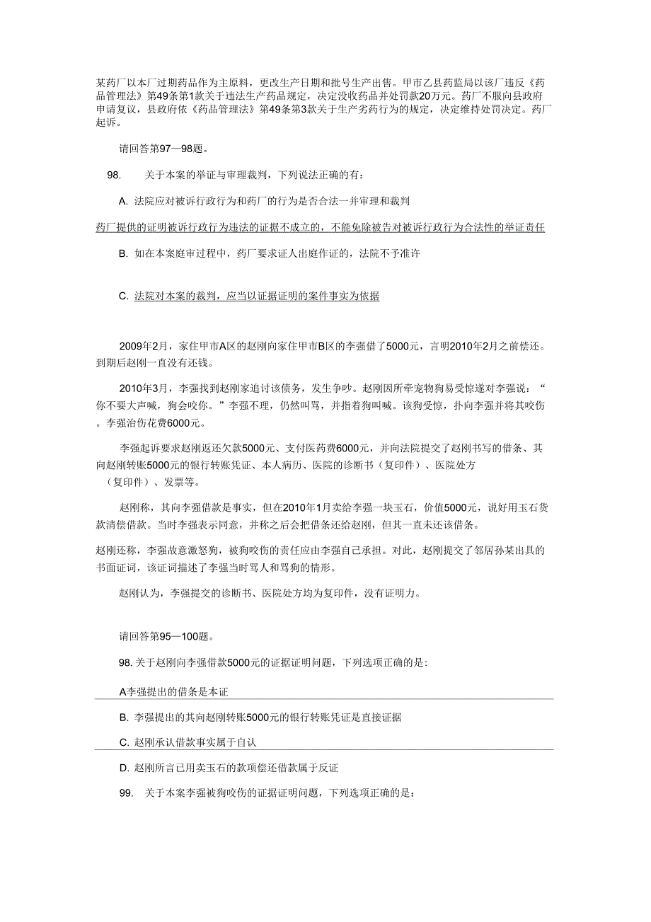 2002年至2012年司法考试历年证据法试题解_第2页