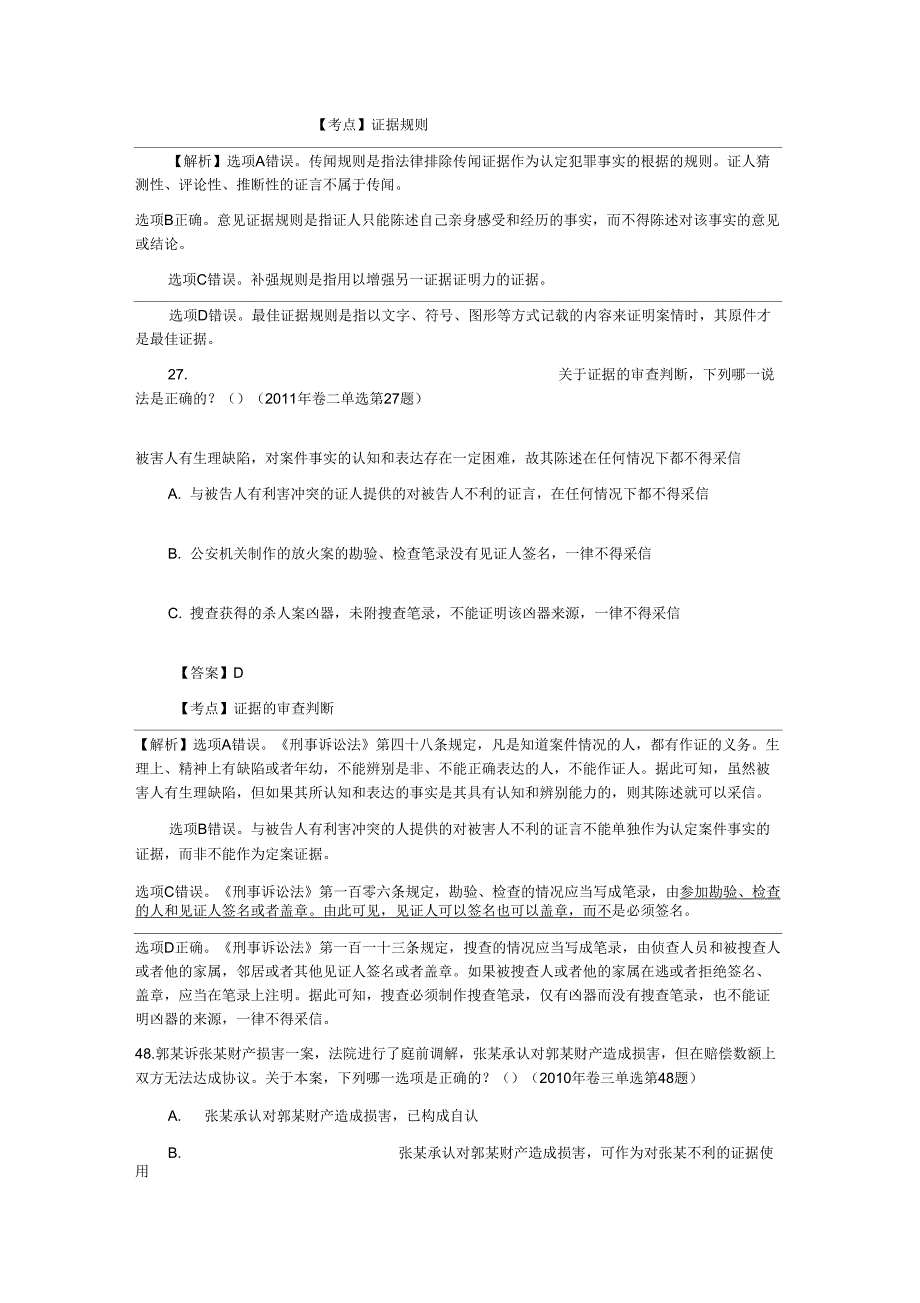 2002年至2012年司法考试历年证据法试题解_第4页