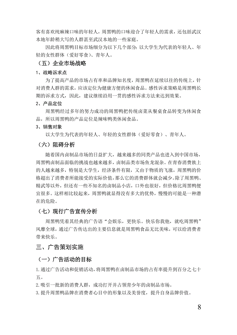 周黑鸭麻辣鸭舌广告策划学姐陪你比赛加油！（天选打工人）.docx_第4页