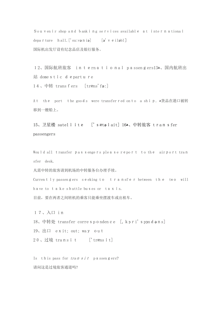 机场常用英语_第4页