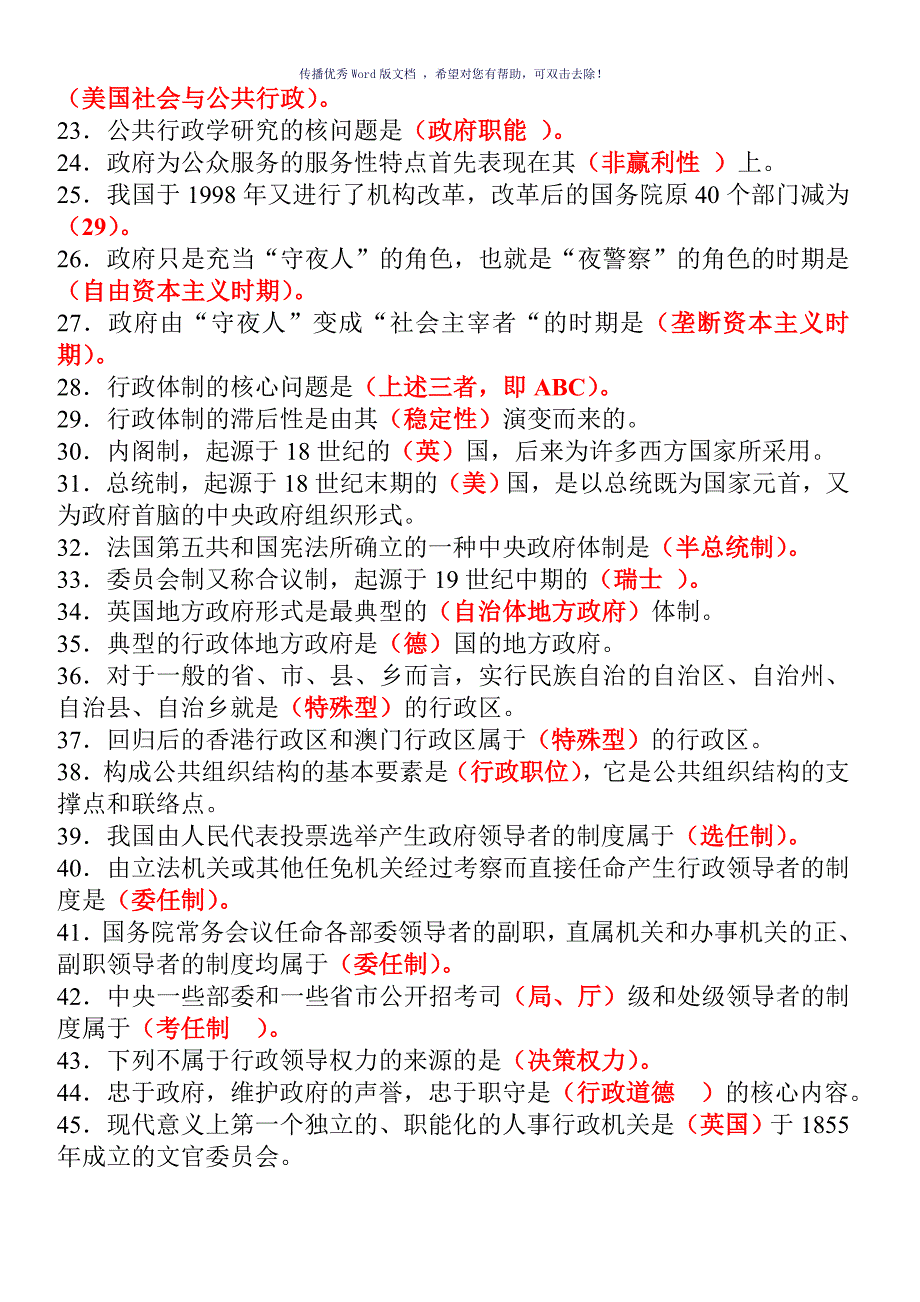 国家开放大学形成性考核公共行政学复习题Word版_第2页