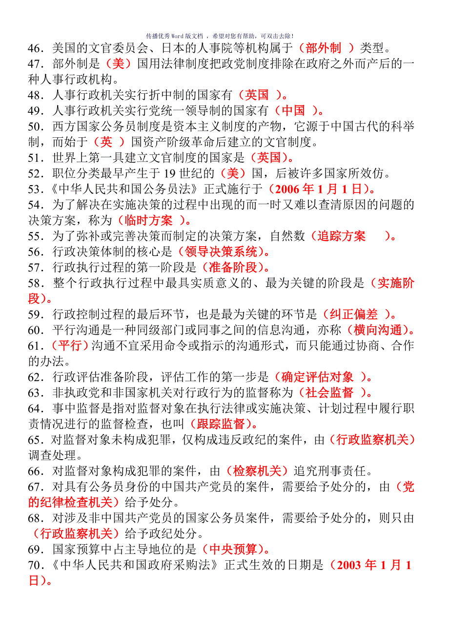 国家开放大学形成性考核公共行政学复习题Word版_第3页