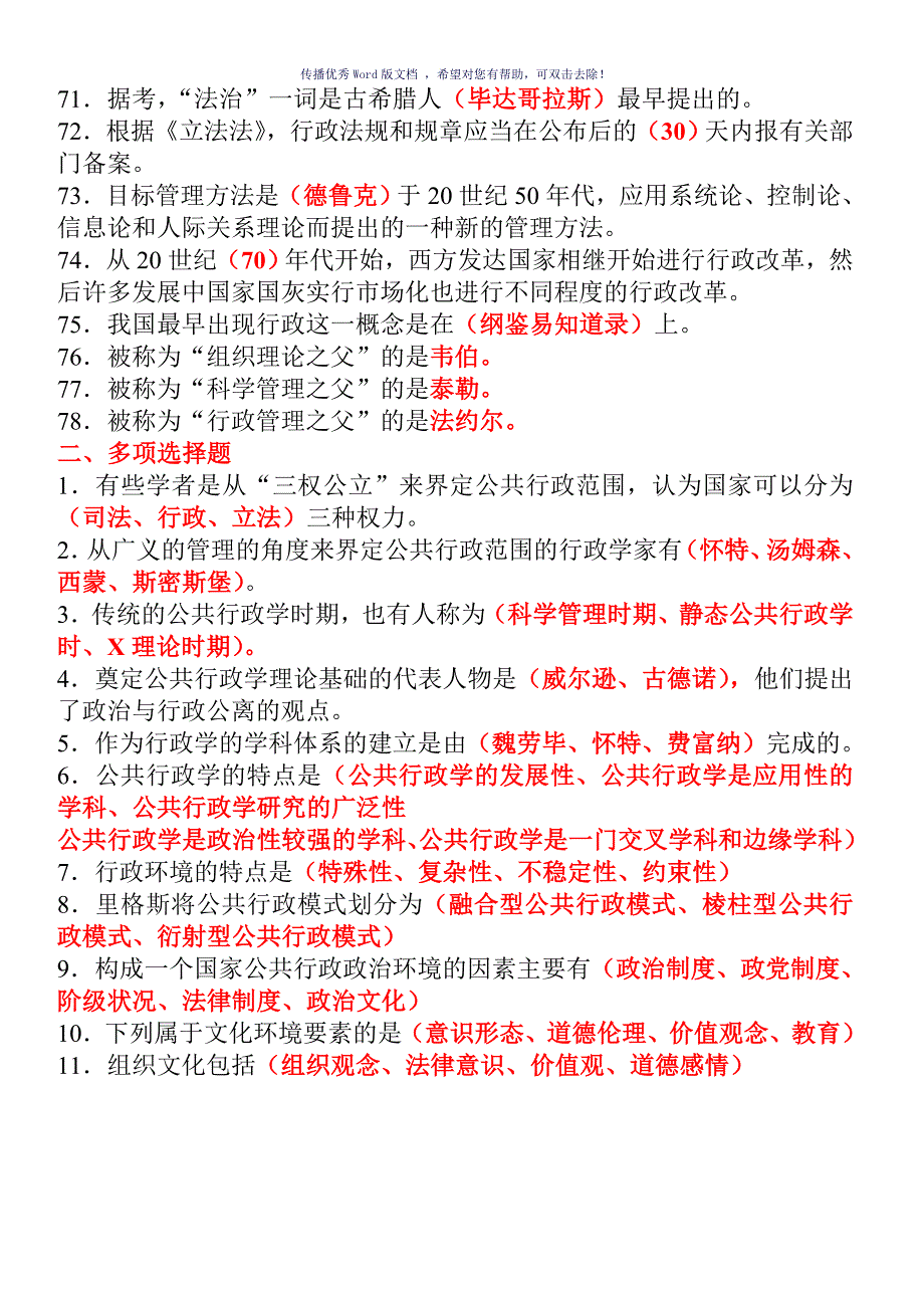 国家开放大学形成性考核公共行政学复习题Word版_第4页