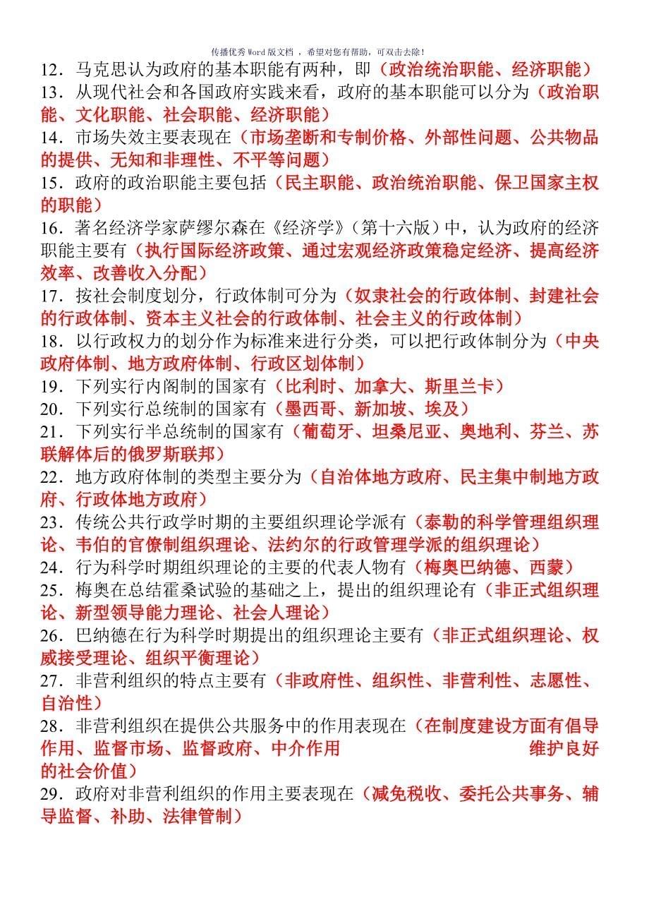 国家开放大学形成性考核公共行政学复习题Word版_第5页