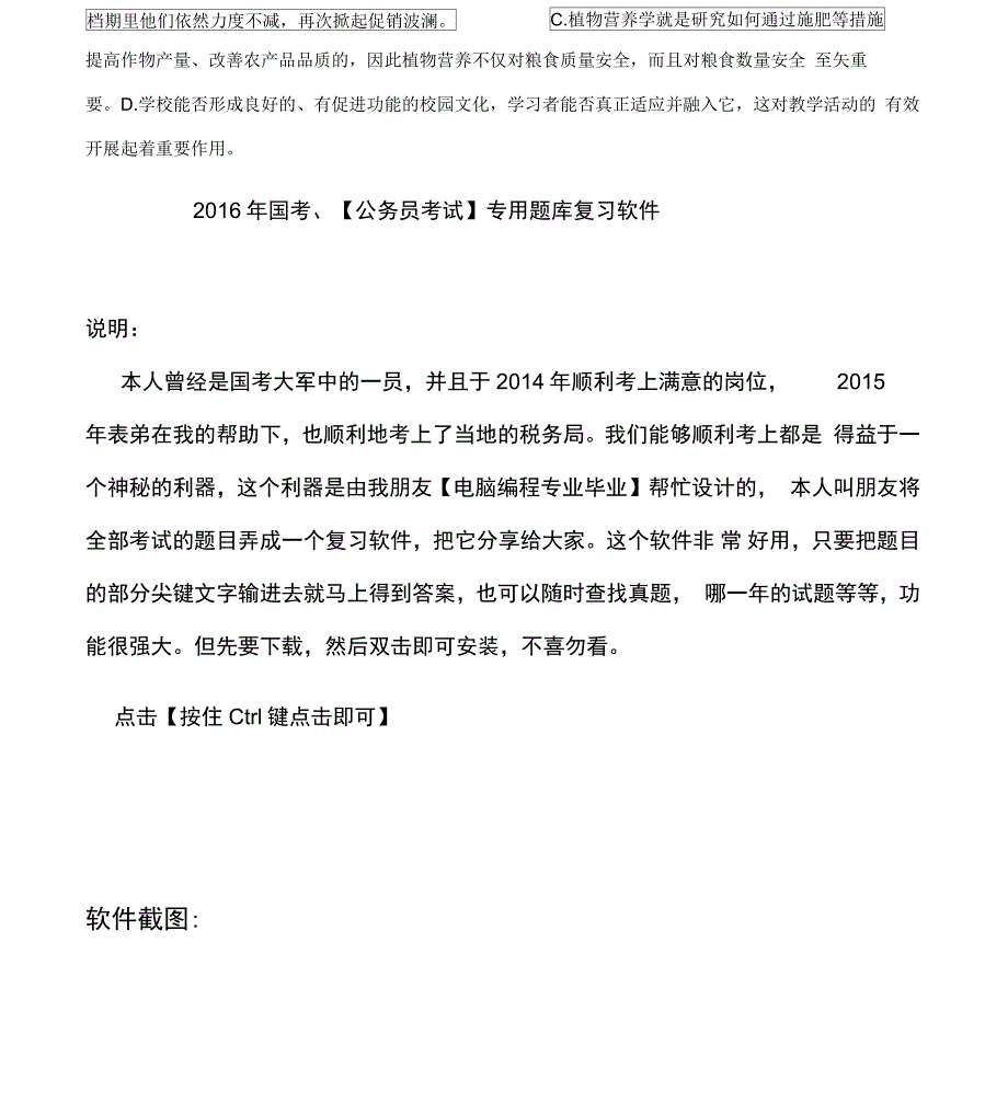 国考行政职业能力测试题库练习_第4页