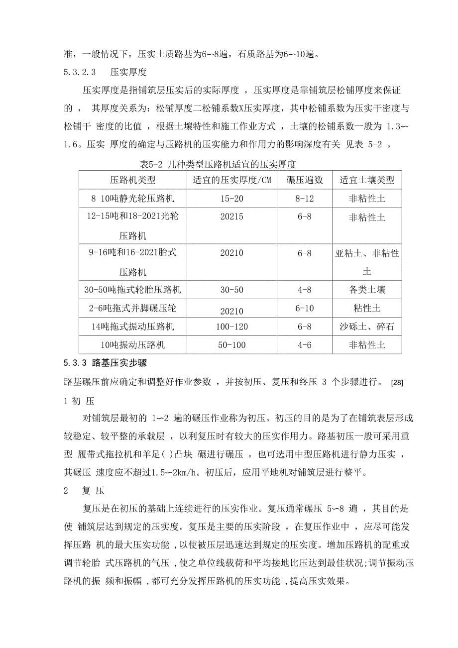 水泥稳定土的大厚度摊铺与压实[详细]_第5页