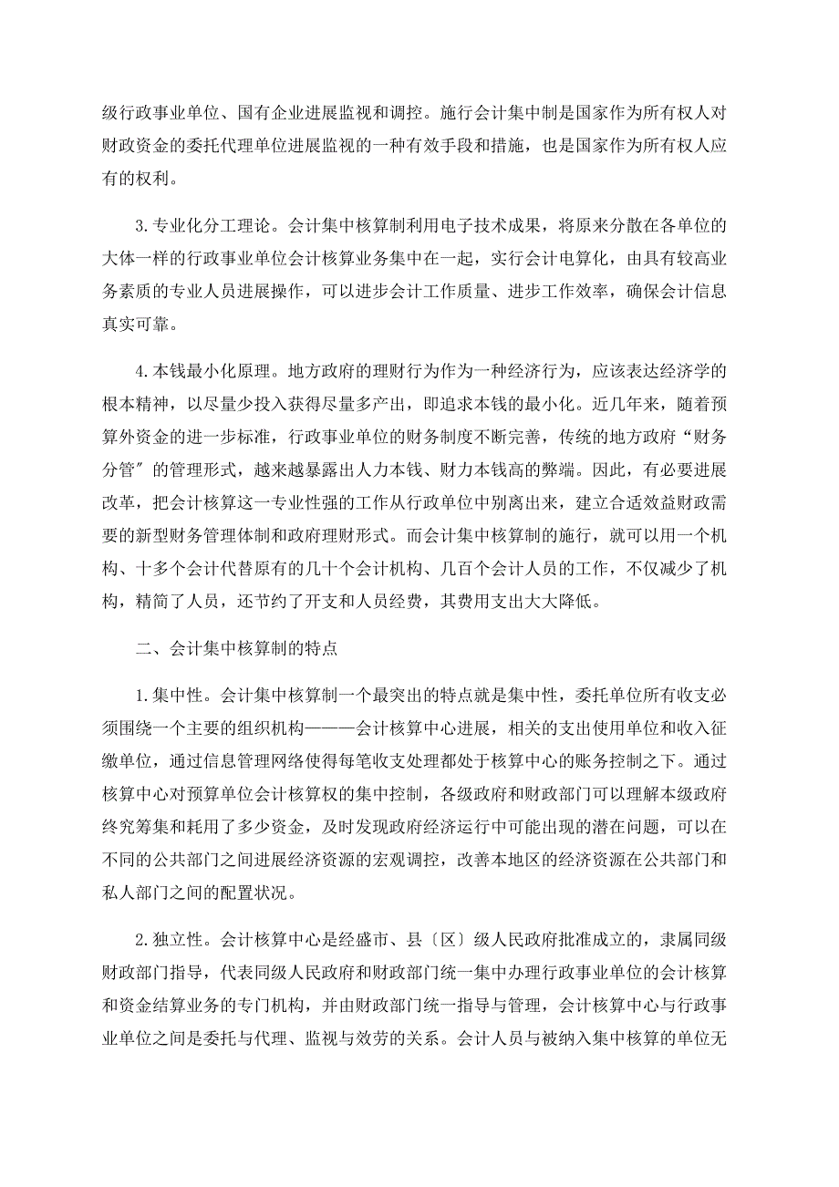 会计集中核算制的理论和实践探讨_第2页