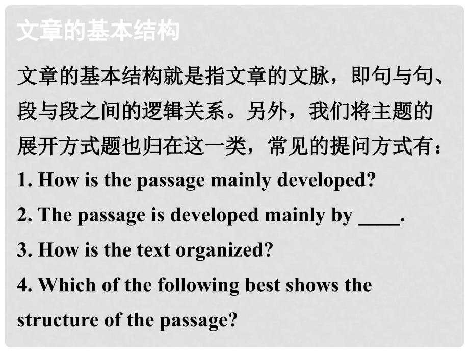 高考英语大一轮复习 阅读微技能 20 文章的基本结构课件 新人教版_第1页