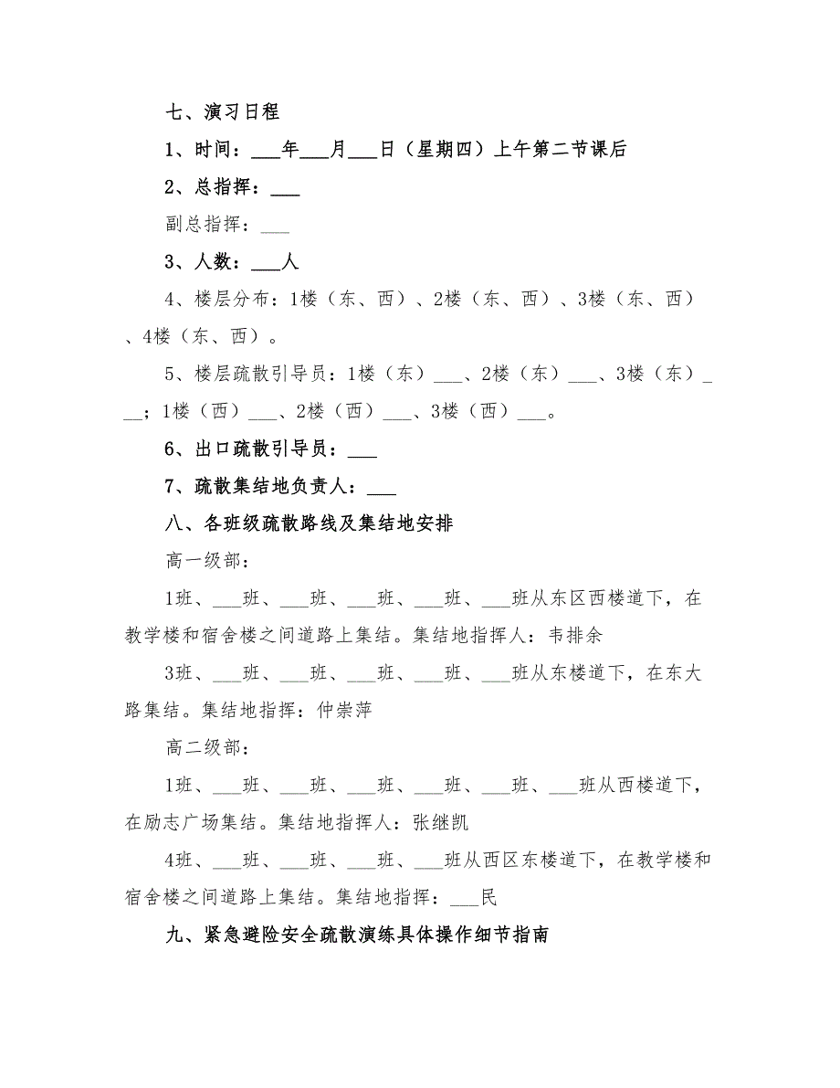 2022年中学紧急避险及疏散逃生演习方案_第3页