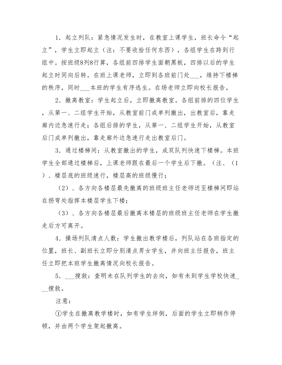 2022年中学紧急避险及疏散逃生演习方案_第4页