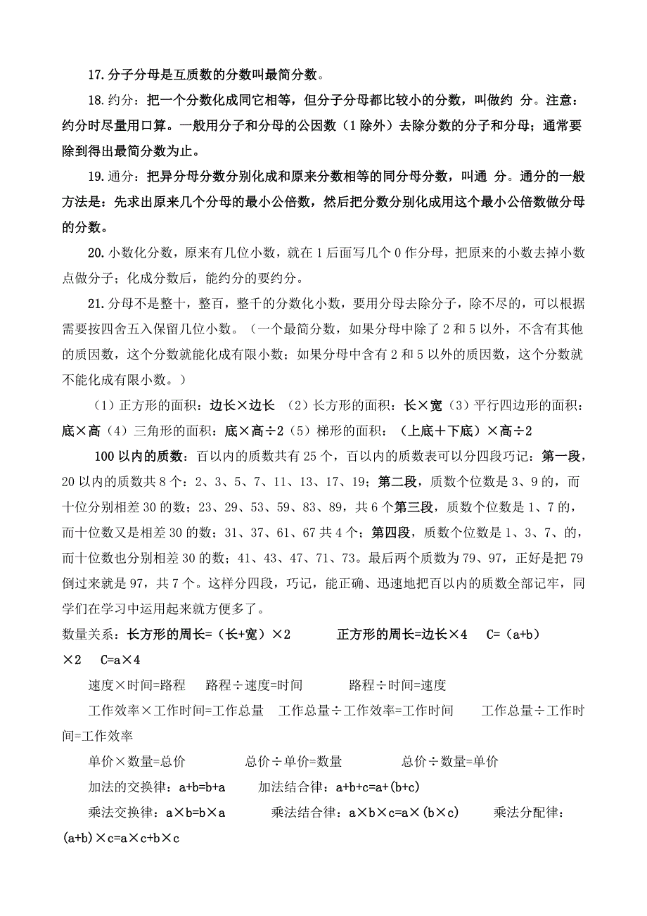 北师大数学五年级上期整理概念_第2页