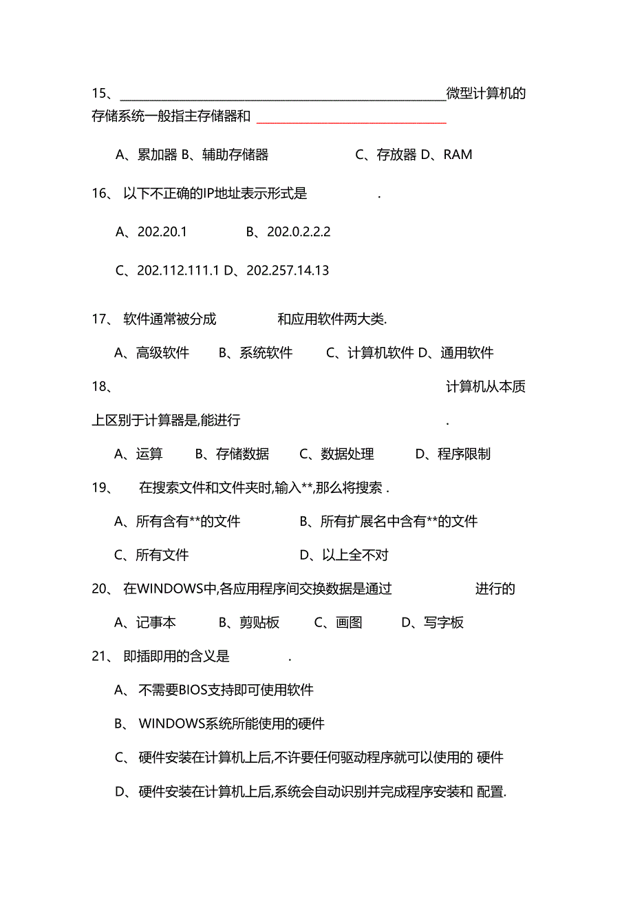 大学计算机基础期末模拟试题_第3页