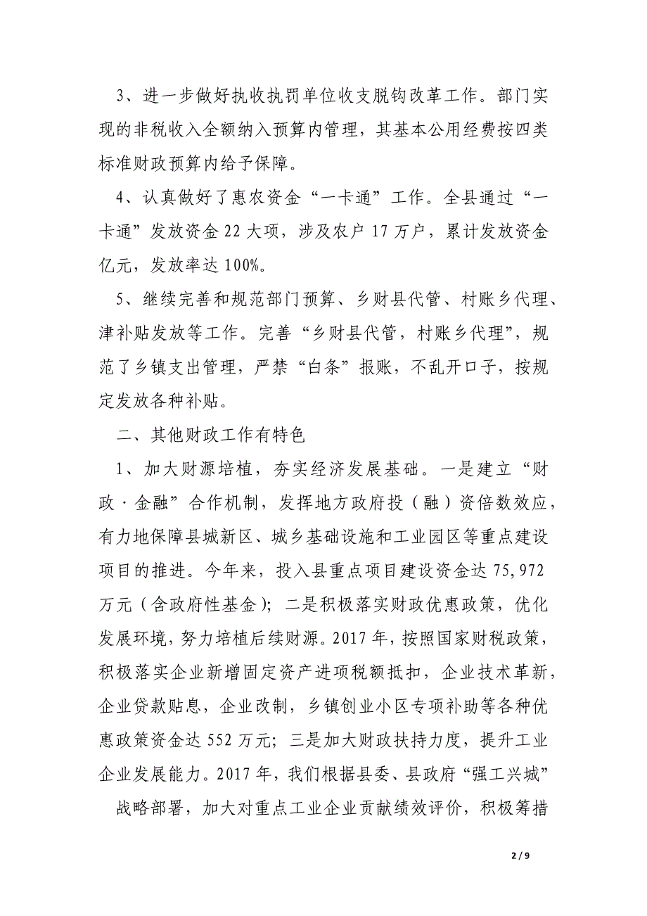 县财政局工作情况汇报.docx_第2页