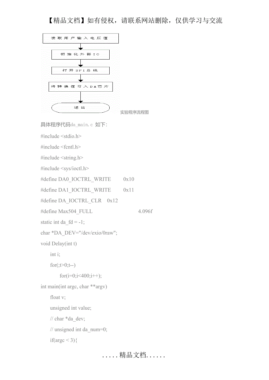 ARM的DA接口实验_第4页