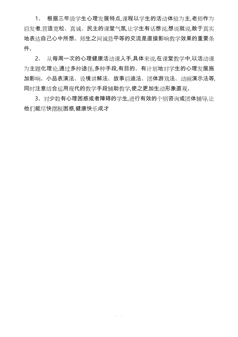 三年级（上册）《心理健康教育》教学设计说明_第3页