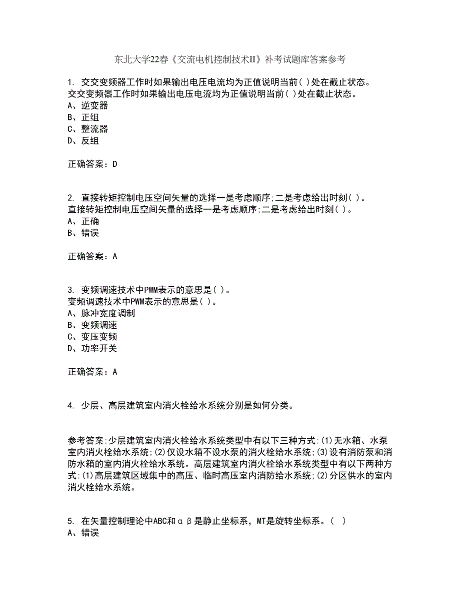 东北大学22春《交流电机控制技术II》补考试题库答案参考29_第1页