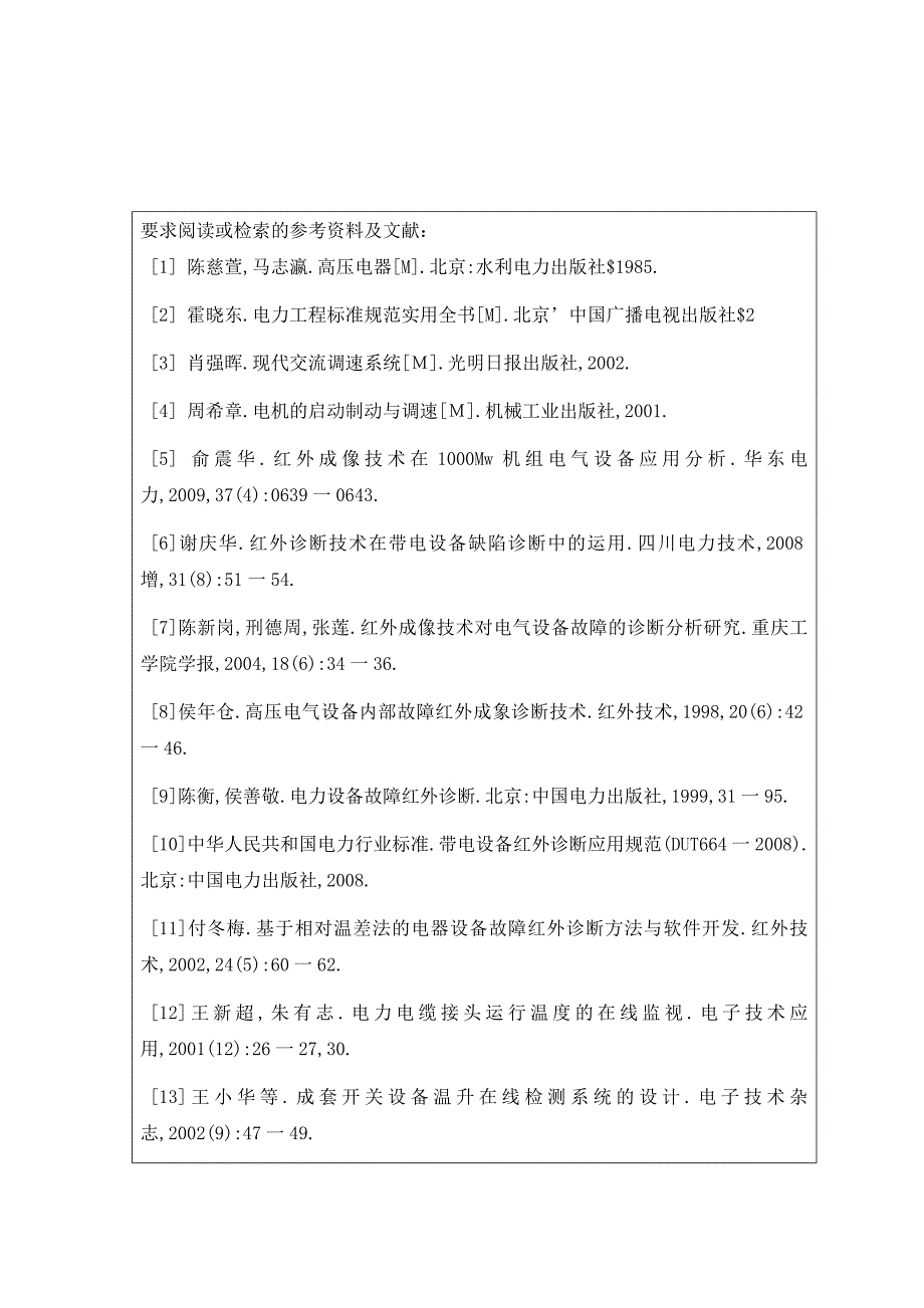 电气设备发热源故障分析及诊断方法的研究_第3页