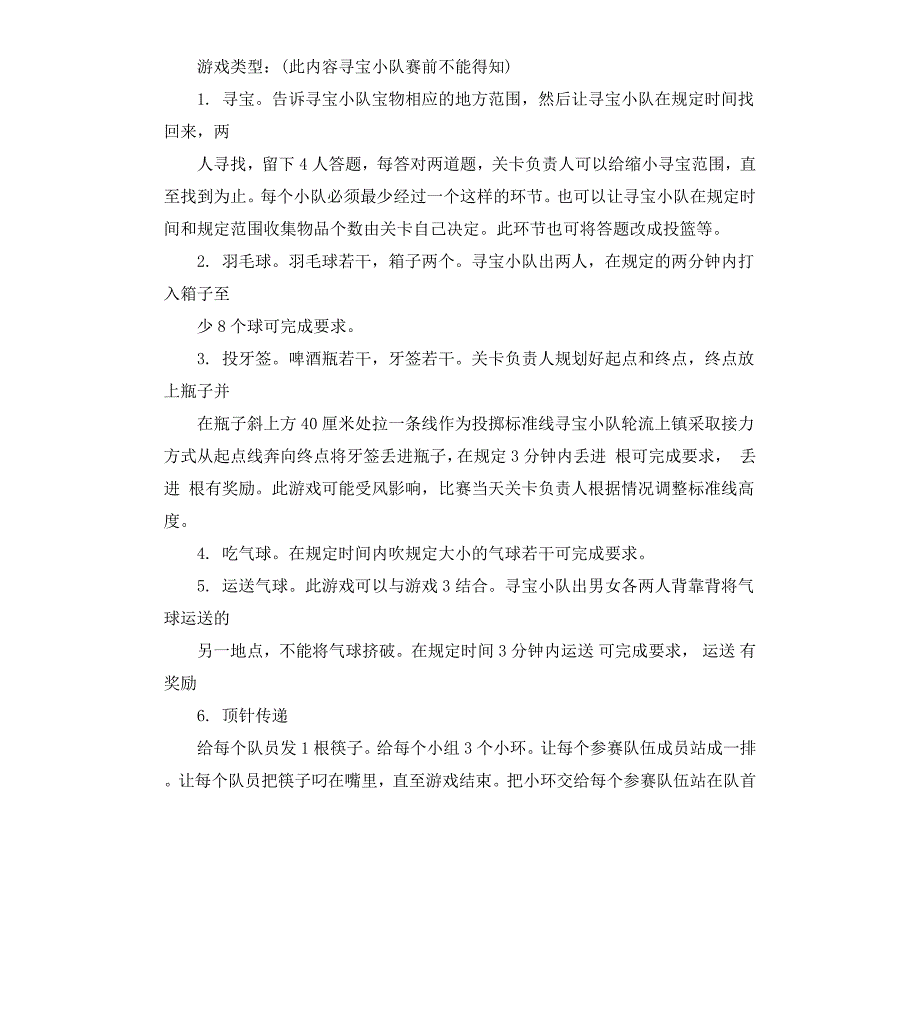 校园寻宝活动策划书4篇_第3页