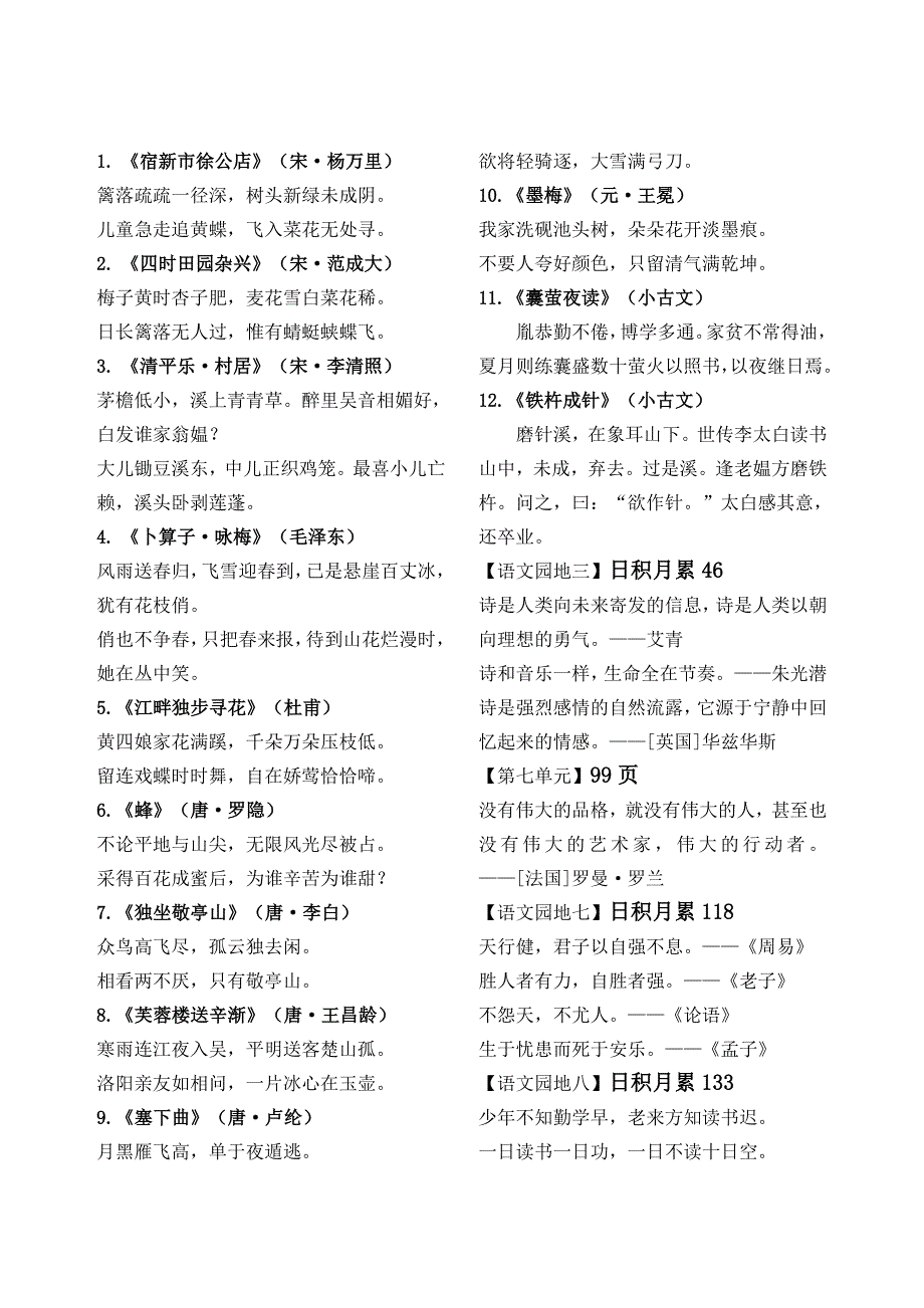 部编版四年级语文下册课文背诵检测表及必背内容_第2页