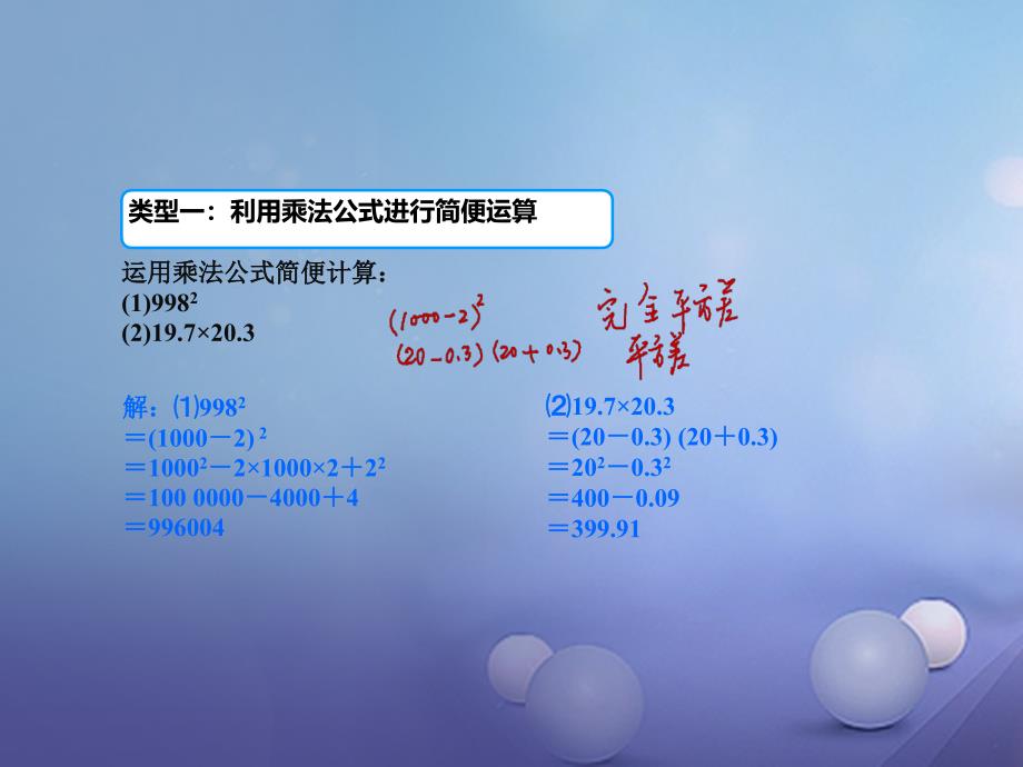 七年级数学下册 乘法公式的灵活运用 （新版）北师大版_第3页