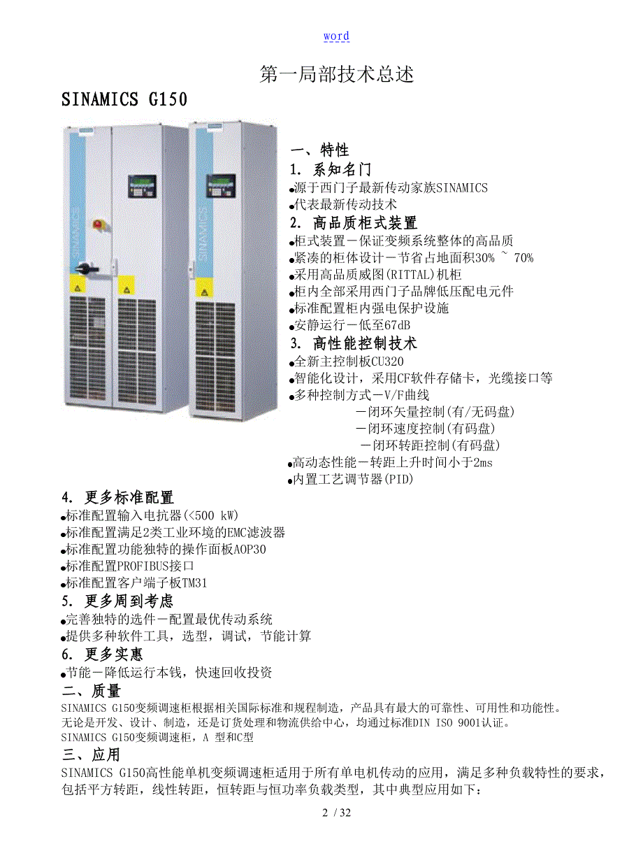 西门子G150操作手册簿_第2页