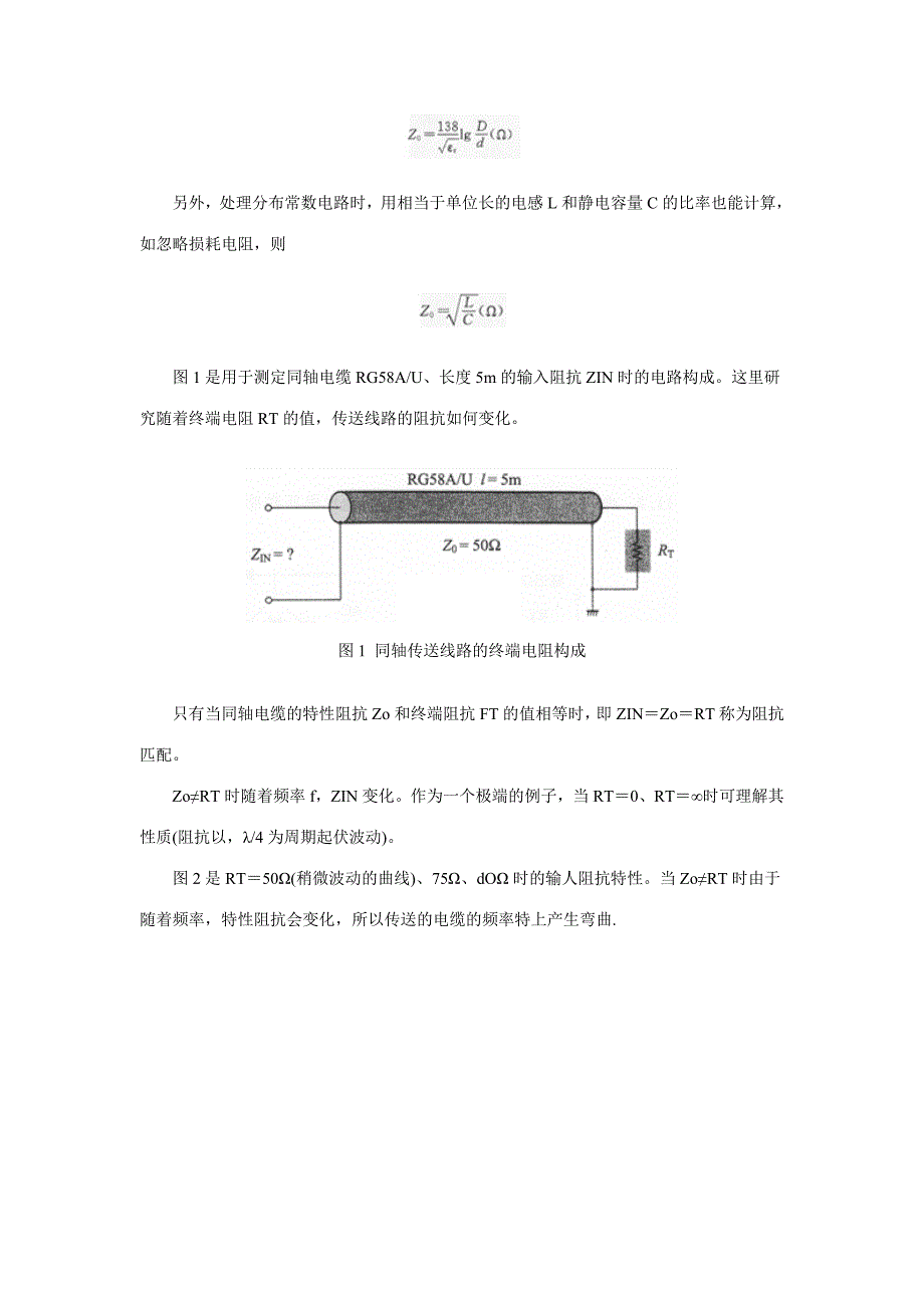 50ohm特征阻抗与阻抗匹配.doc_第2页