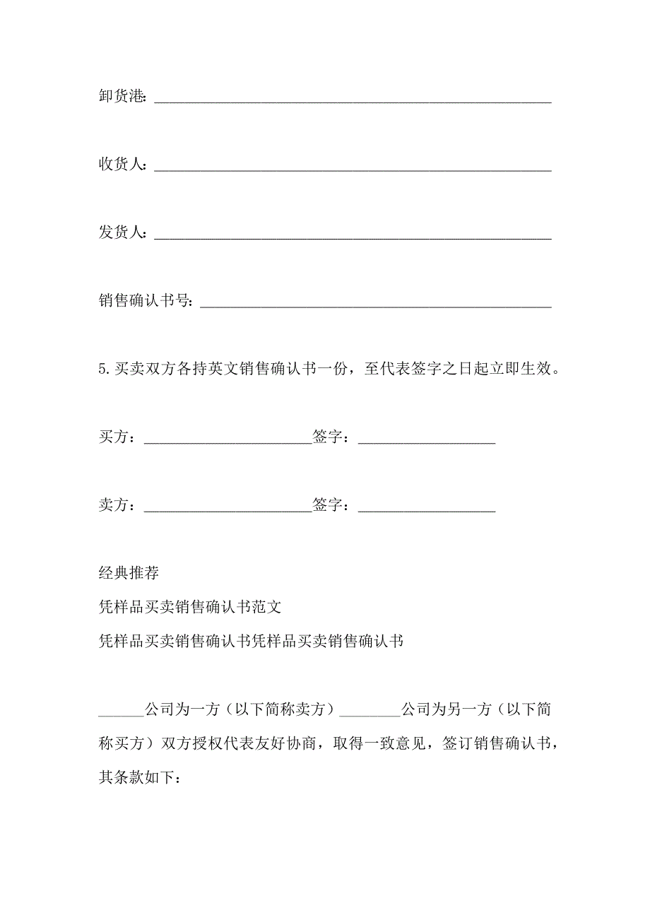 销售确认书凭卖方样品买卖_第3页