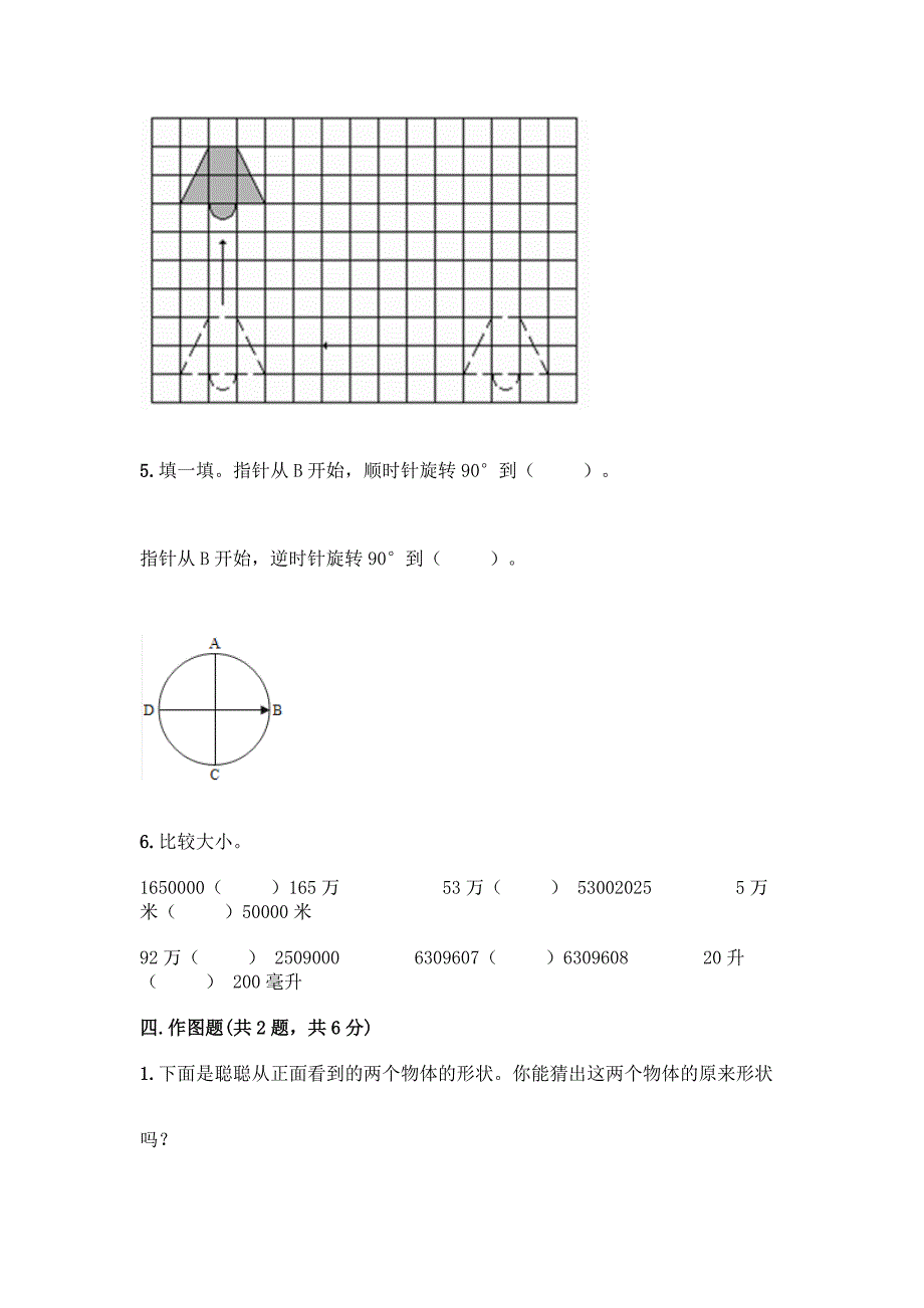 新人教版五年级下册数学期末达标卷带解析答案.docx_第3页