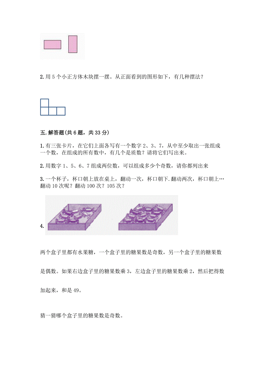 新人教版五年级下册数学期末达标卷带解析答案.docx_第4页