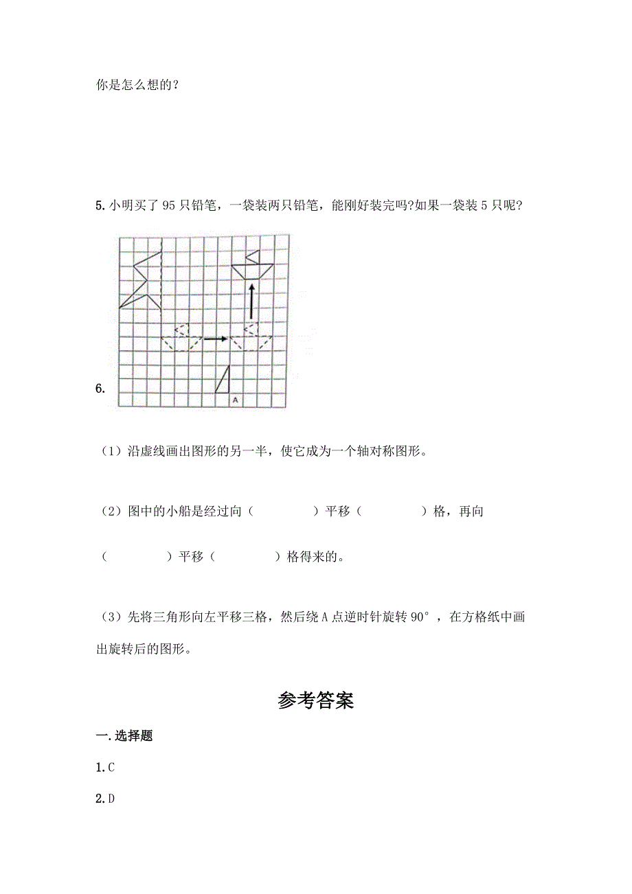 新人教版五年级下册数学期末达标卷带解析答案.docx_第5页