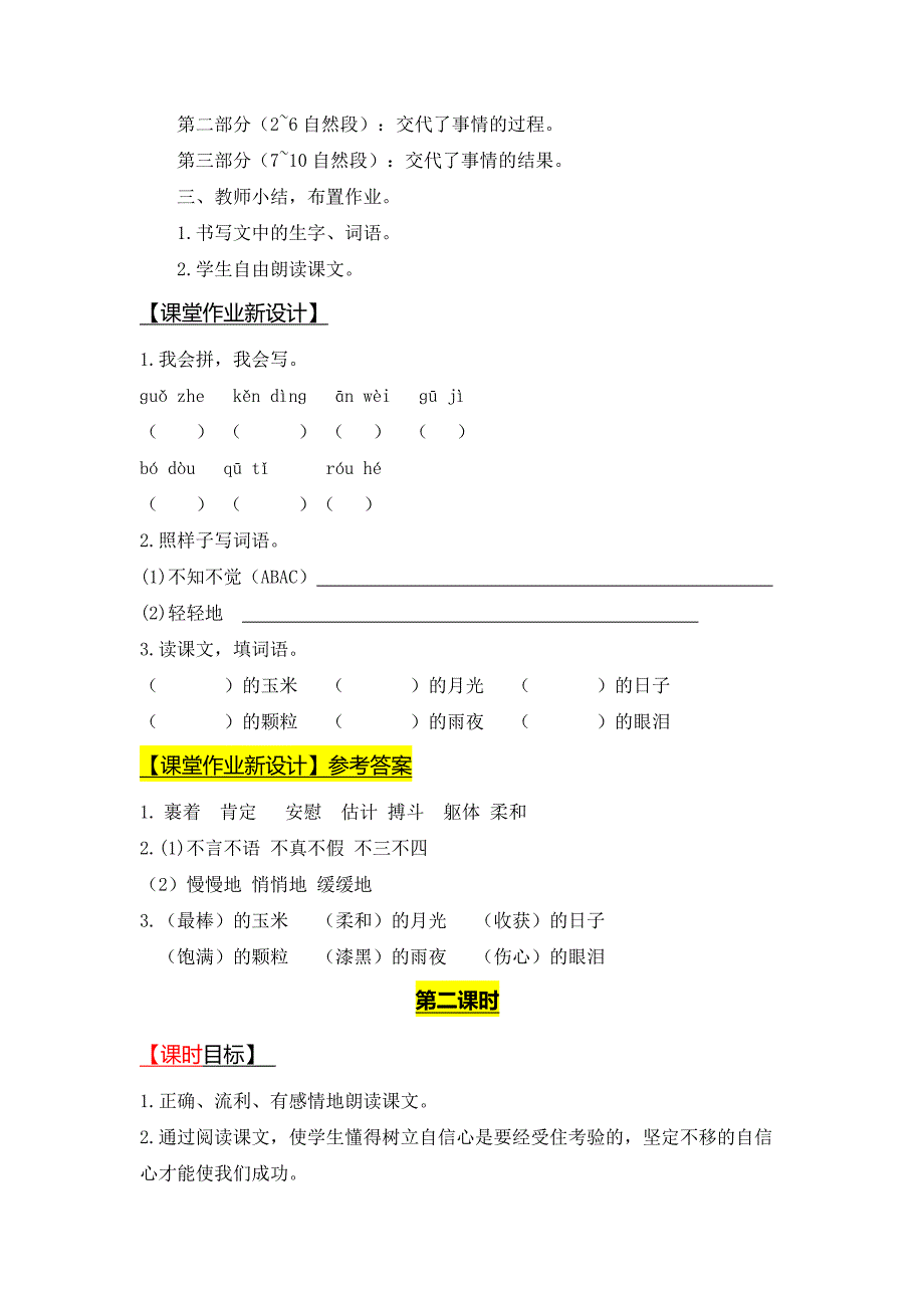 第14课《最棒的玉米》教学设计[6].doc_第3页