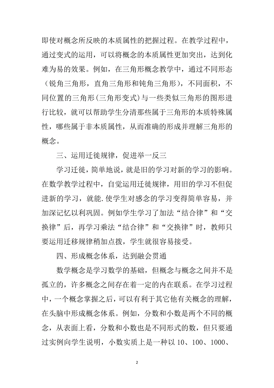 浅析小学数学概念教学.doc_第2页