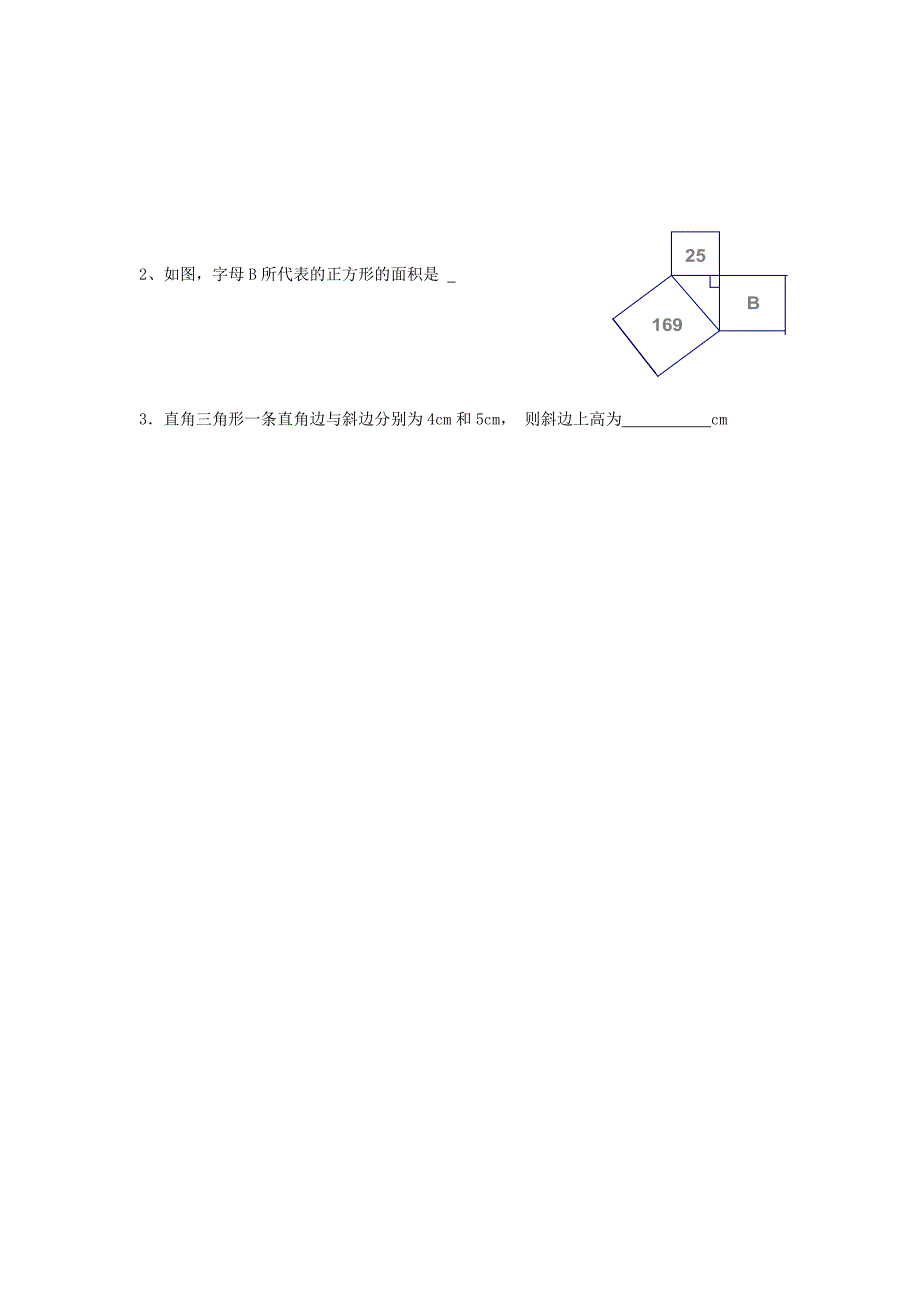 精品北师大版数学八年级上优课精选练习1.1探索勾股定理_第2页