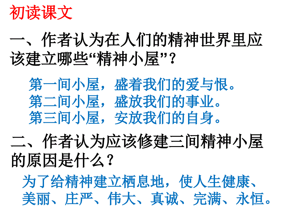 9.精神的三间小屋课件_第3页