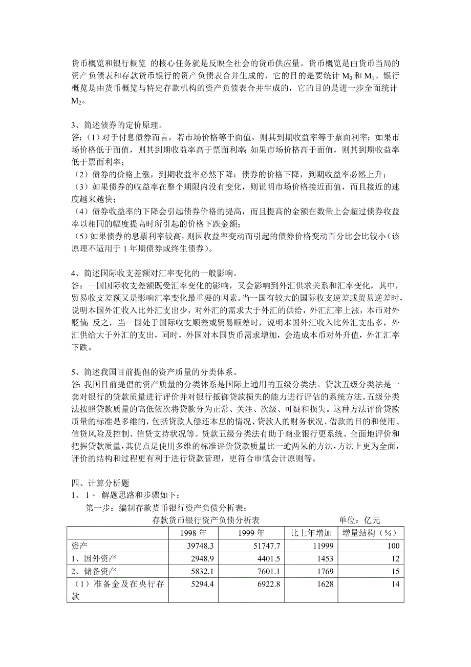 金融统计分析模拟试题_第4页