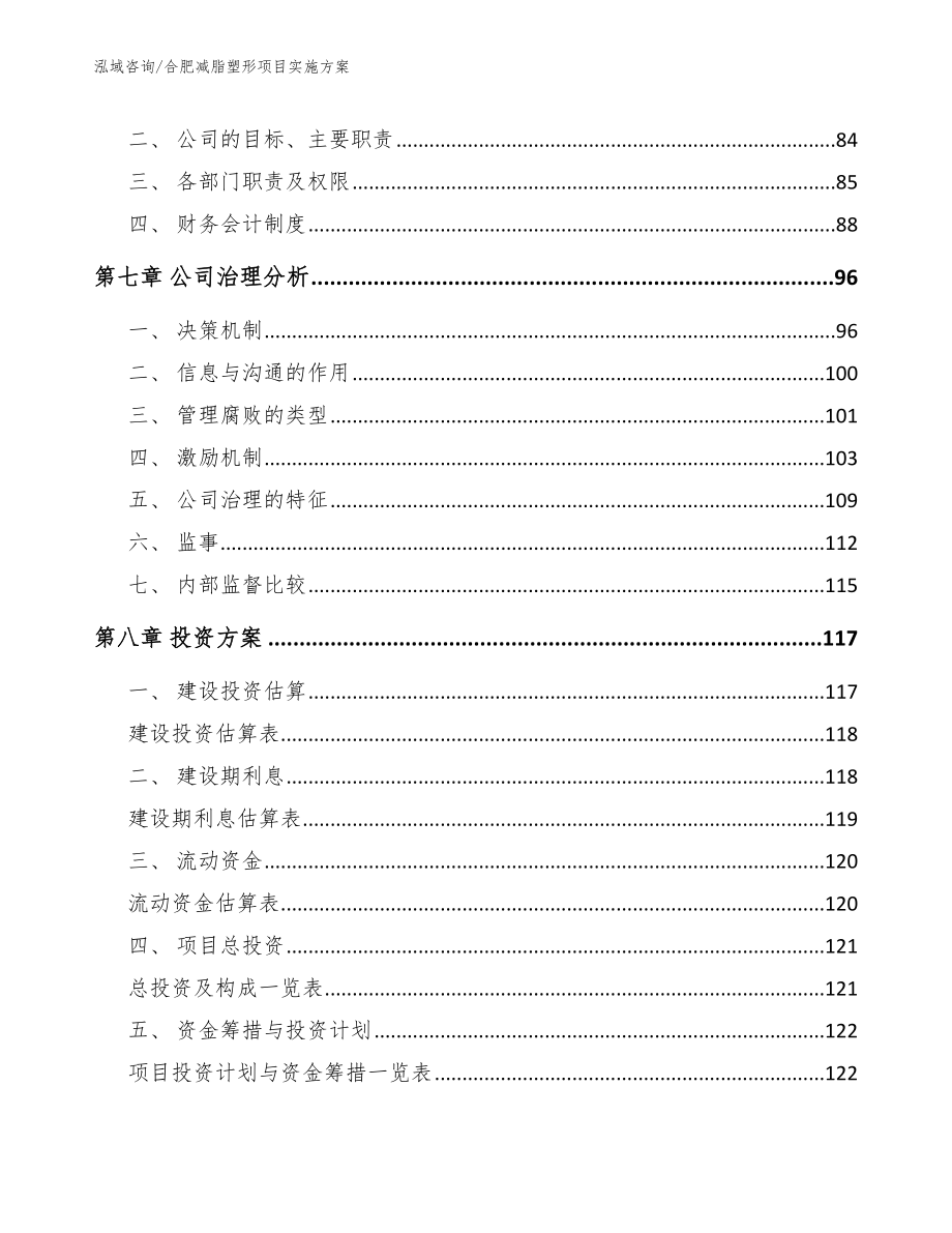 合肥减脂塑形项目实施方案（模板范文）_第4页