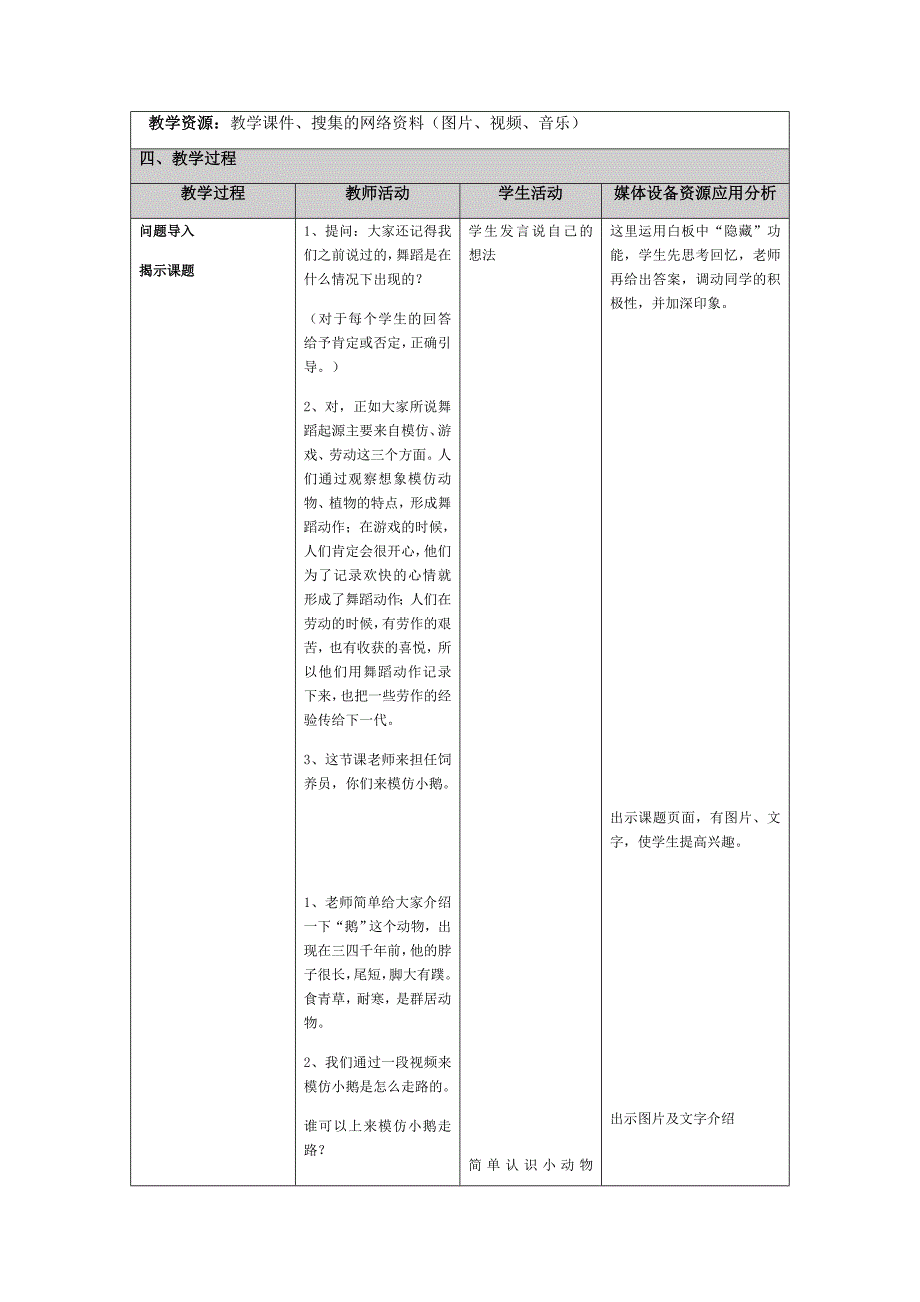 《鹅鹅鹅》教学设计.docx_第2页