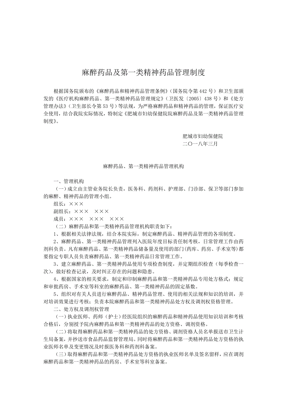 麻醉药品及第一类精神药品管理制度.doc_第4页