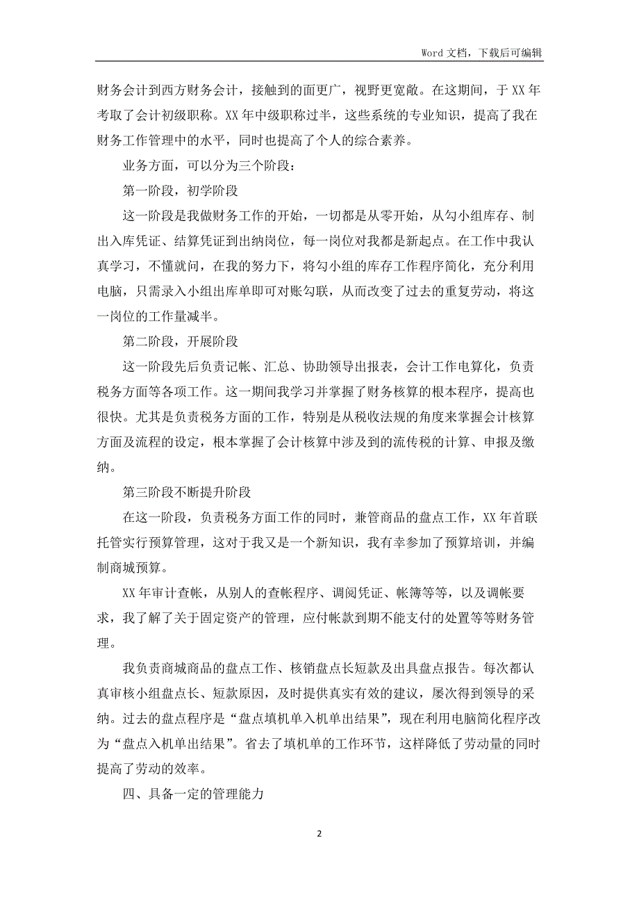 财务述职报告实用版共五篇_第2页