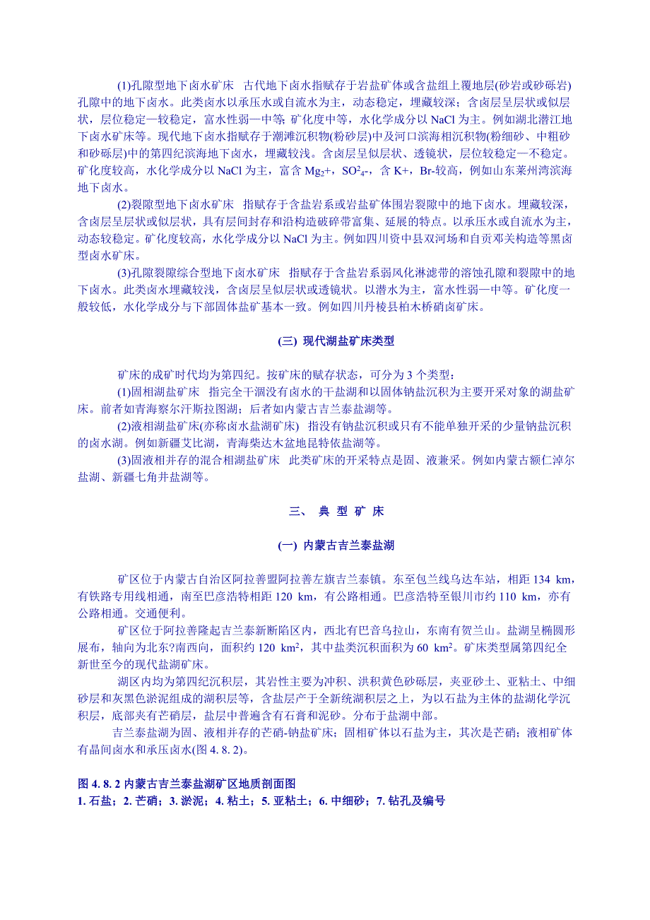 矿床时空分布及成矿规律.doc_第4页