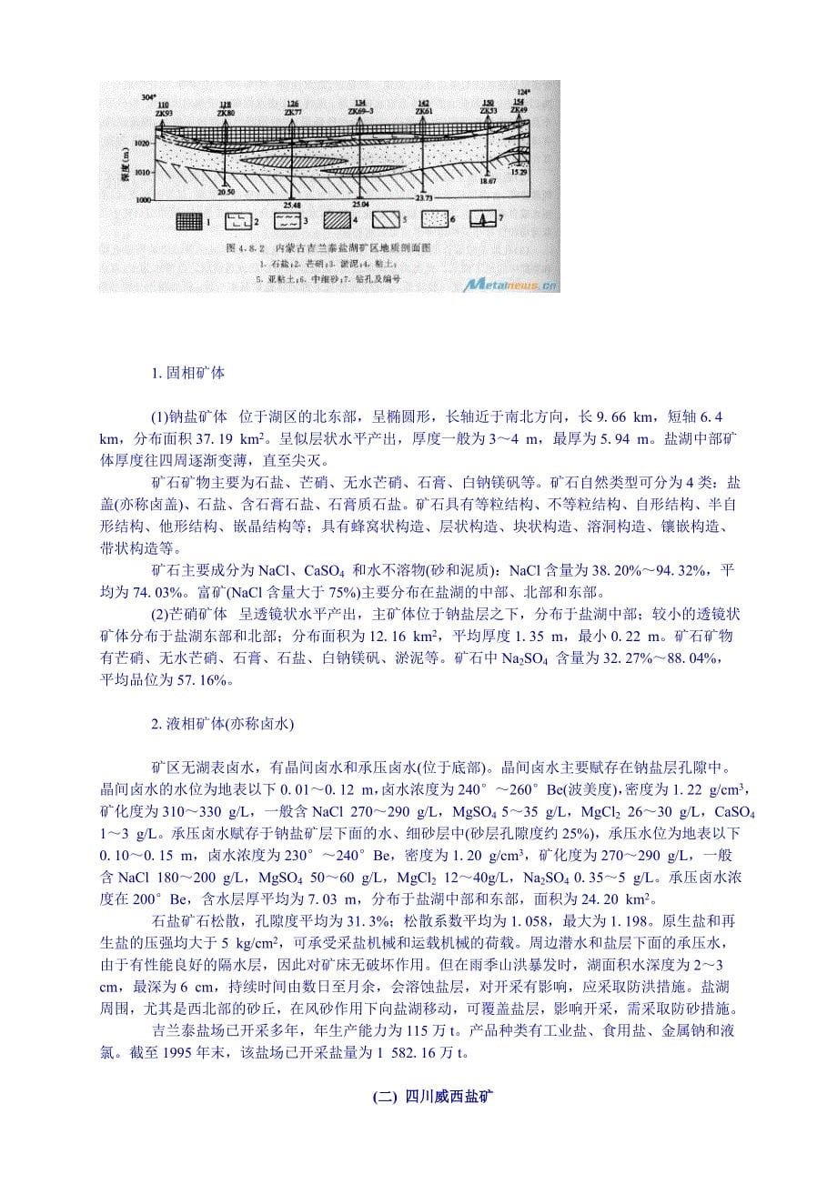 矿床时空分布及成矿规律.doc_第5页