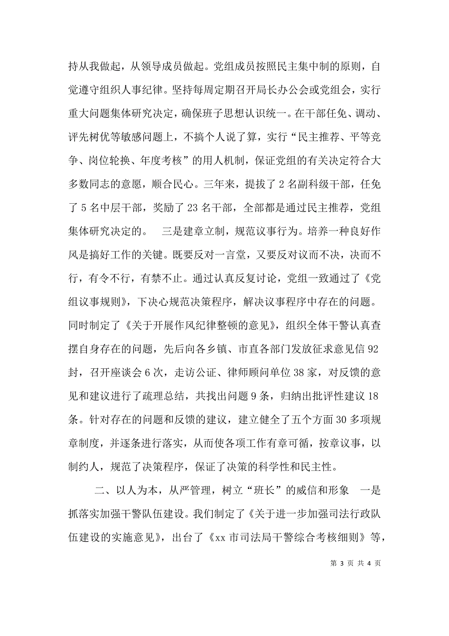 司法局长任职长五年来述职报告 (2).doc_第3页