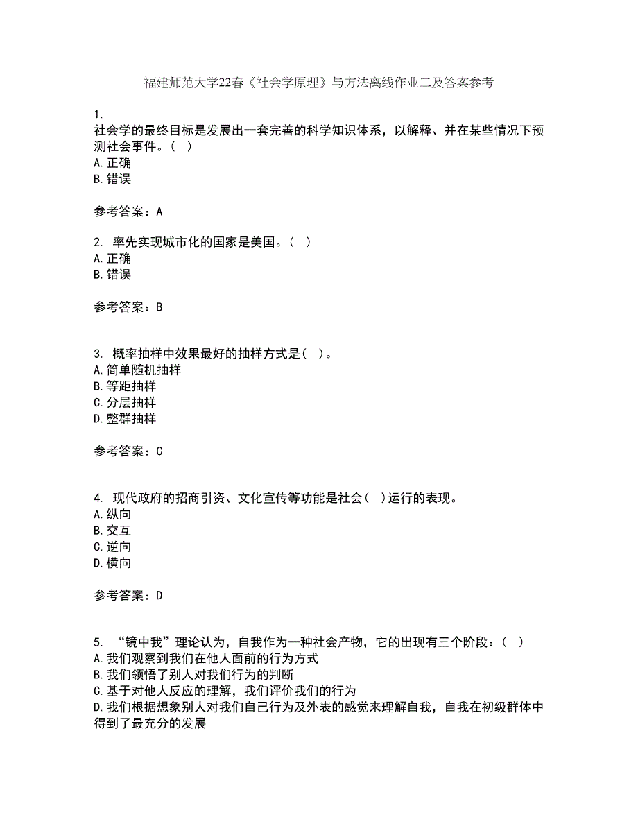 福建师范大学22春《社会学原理》与方法离线作业二及答案参考29_第1页