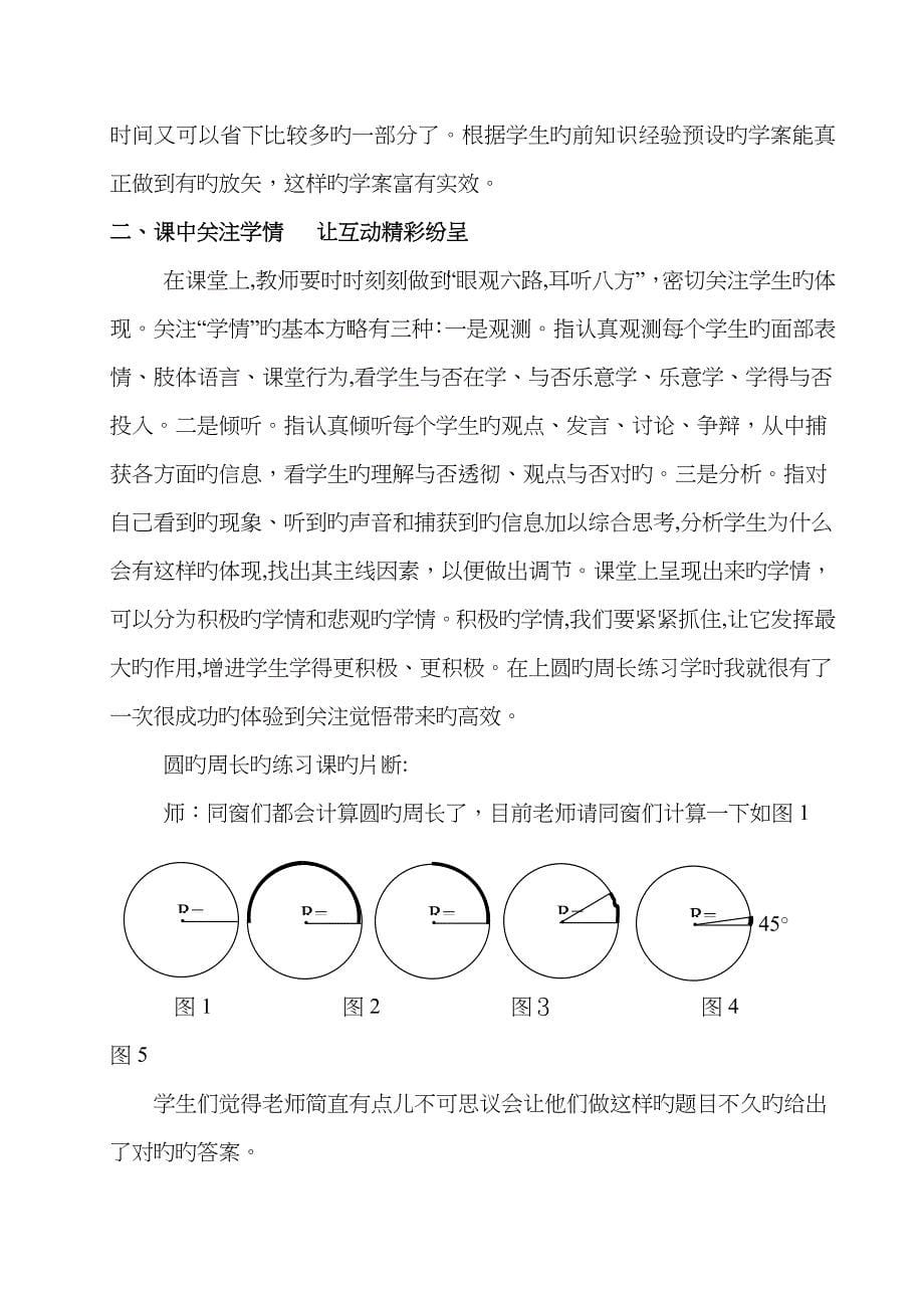 基于学情 有效教学_第5页