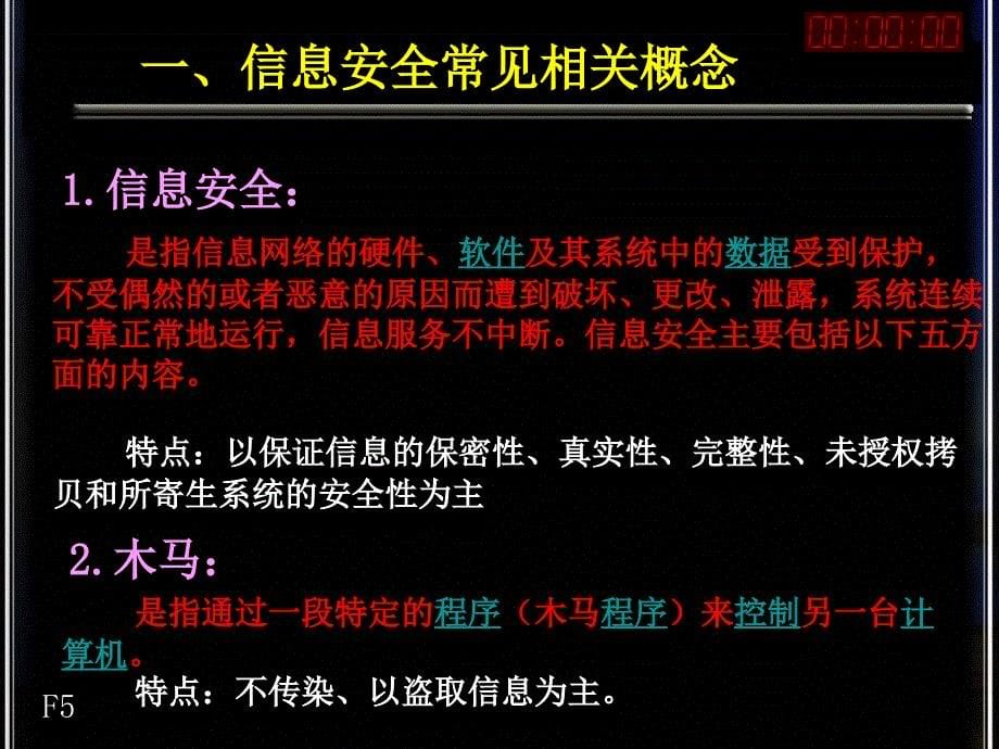 计算机信息安全知识培训资料_第5页