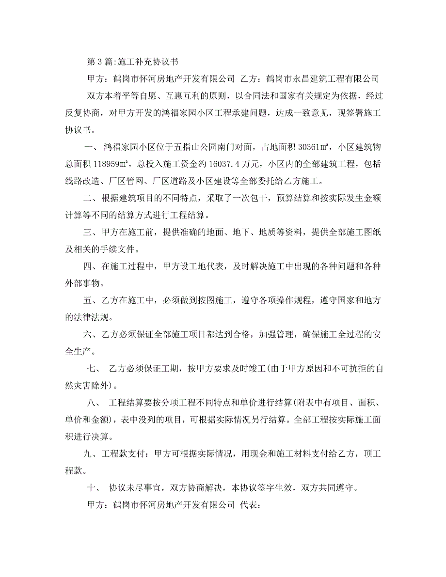 范文合同补充协议书_第3页