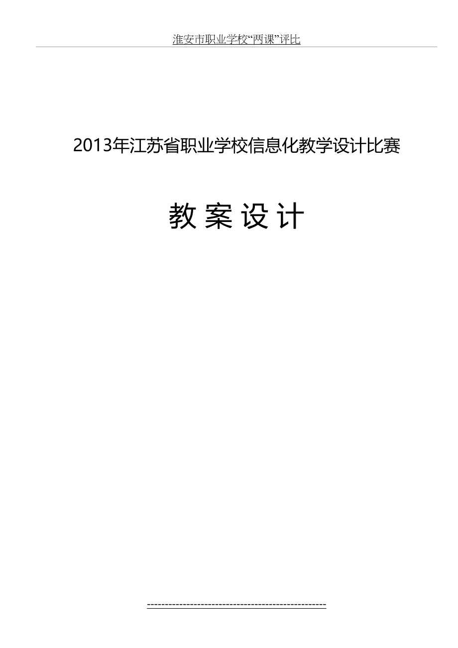 接触器联锁正反转控制线路的安装与调试教案_第2页