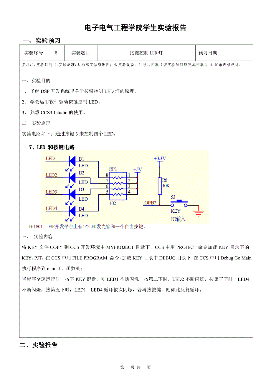 基于DSP的键控流水灯_第1页